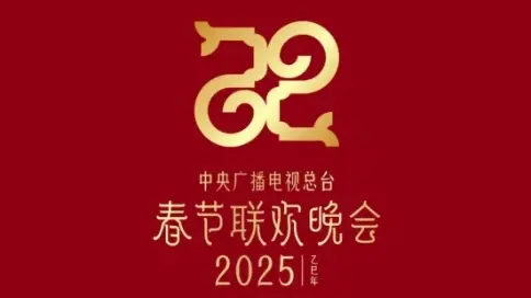 2025蛇年春晚Logo正式公布！