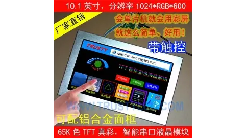 串口屏/工控智能串口屏/工業(yè)級串口TFT彩屏模塊