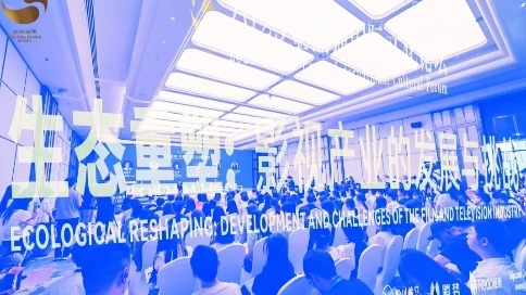 影視行業(yè)變局加速，一線從業(yè)者如何應(yīng)對(duì)？｜金熊貓論壇