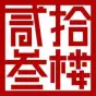  中交二航局——梦·启程 企业宣传片