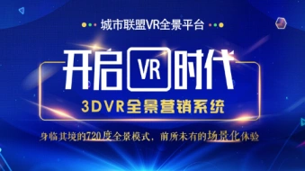 VR全景营销 拳打平面媒体脚踢视频广告