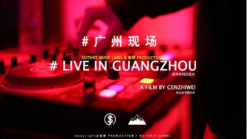 城市音乐系列纪录片《LIVE IN GUANGZHOU》