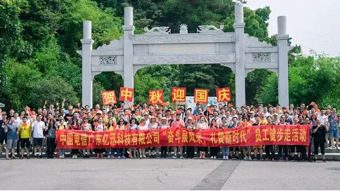 中國(guó)電信廣東億迅科技有限公司"奮斗展風(fēng)采、禮贊新時(shí)代"員工健步走活動(dòng)