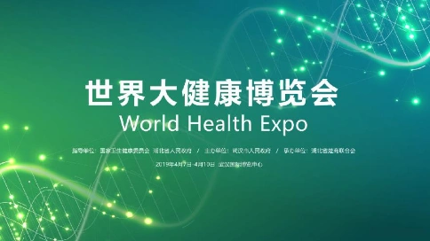 世界健康博览会宣传片