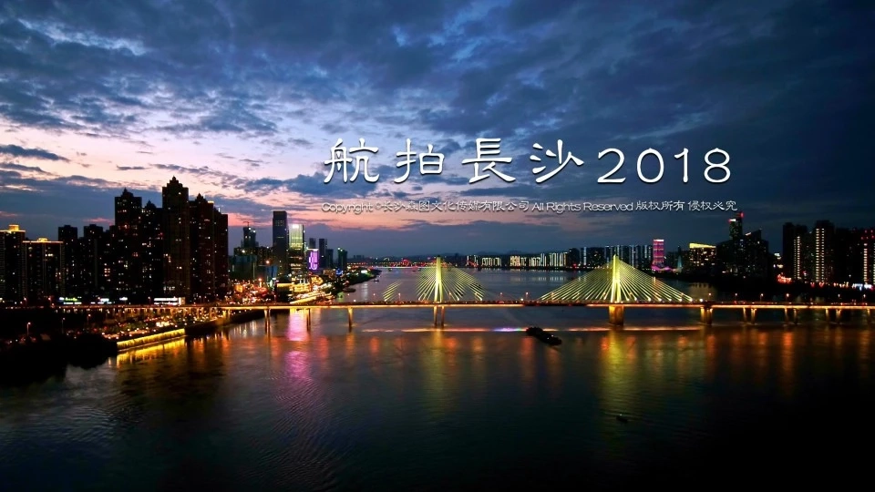 航拍长沙2018