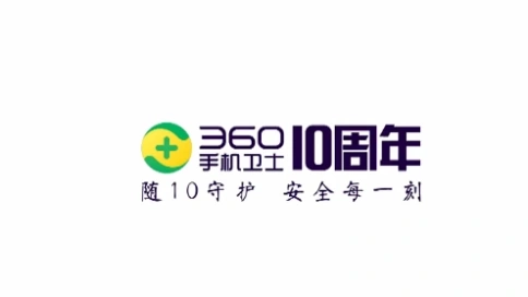 360手機衛(wèi)士十周年溫情微電影《腳印》：致敬每一位守護者