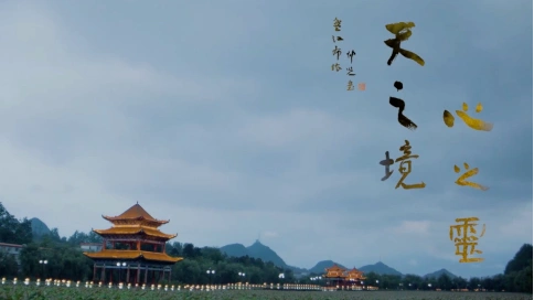 贵州黔西南州《关注林业 畅想自然》宣传片