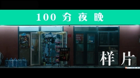 深夜里的一男一女