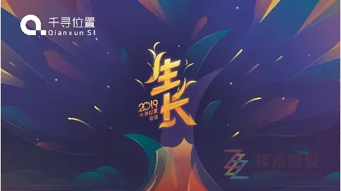 2019《千寻位置》年会创意视频