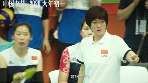 電影《中國(guó)女排》“新一代女排”預(yù)告