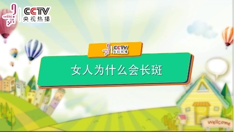 祛斑類知識科普 問美  科普類視頻