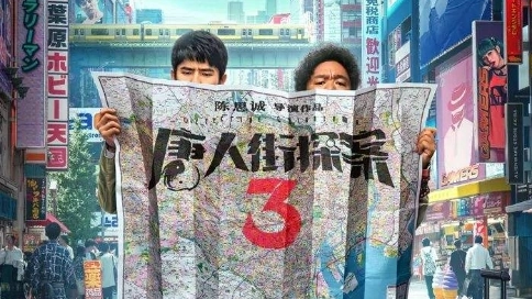 唐人街探案3預(yù)告