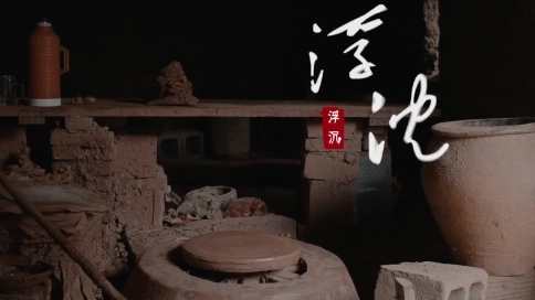 《浮沉》匠人紀(jì)錄片