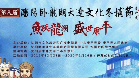 沈陽(yáng)康平冬捕節(jié)Led屏幕宣傳