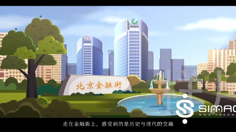 西城区改革开放金融-MG动画创意广告宣传视频