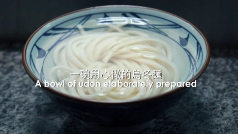 丸龜制面—制面篇