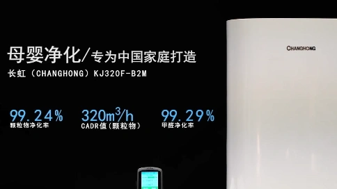 長(zhǎng)虹凈化器320