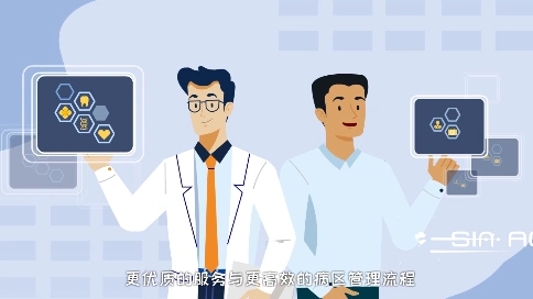 智慧手术室-智能病区-MG动画创意广告宣传视频