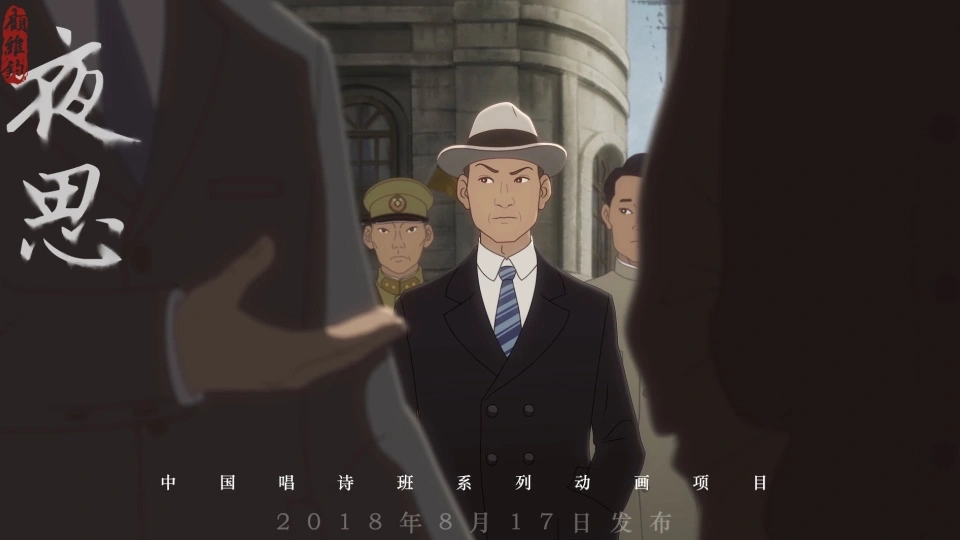 夜思（2018）中国唱诗班系列动画项目