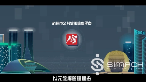 杭州信用-MG动画创意广告宣传视频