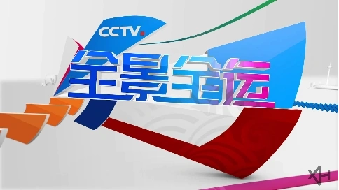2017天津全運(yùn)會-全景全運(yùn)欄目包裝