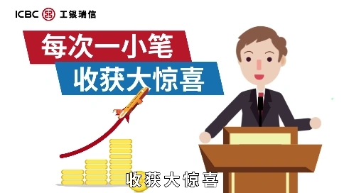 工銀瑞信教育金定投小視頻