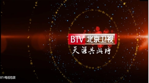 BTV电视包装