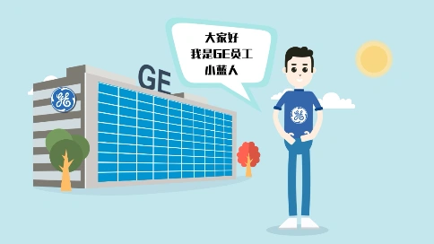 上海GE通用电气集团年会动画