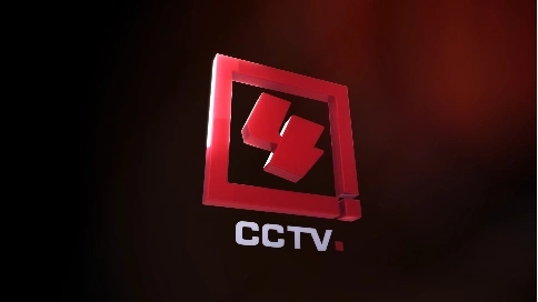 cctv4練習(xí)