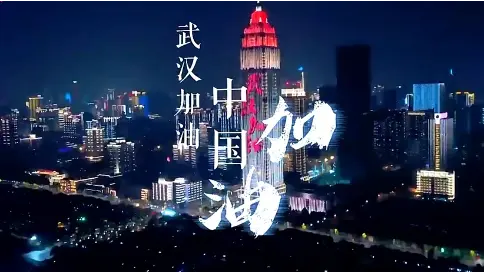 致敬逆行者：給正在武漢的你[武漢加油]