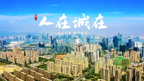 《人在城在》杭州萧山抗疫宣传片