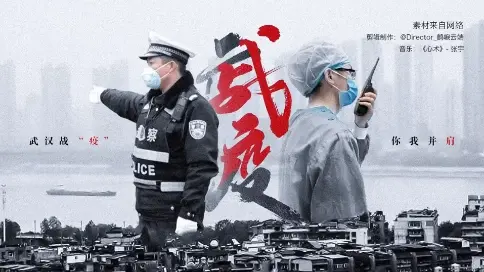 武漢戰(zhàn)"疫"，你我素不相識(shí)卻并肩作戰(zhàn)！