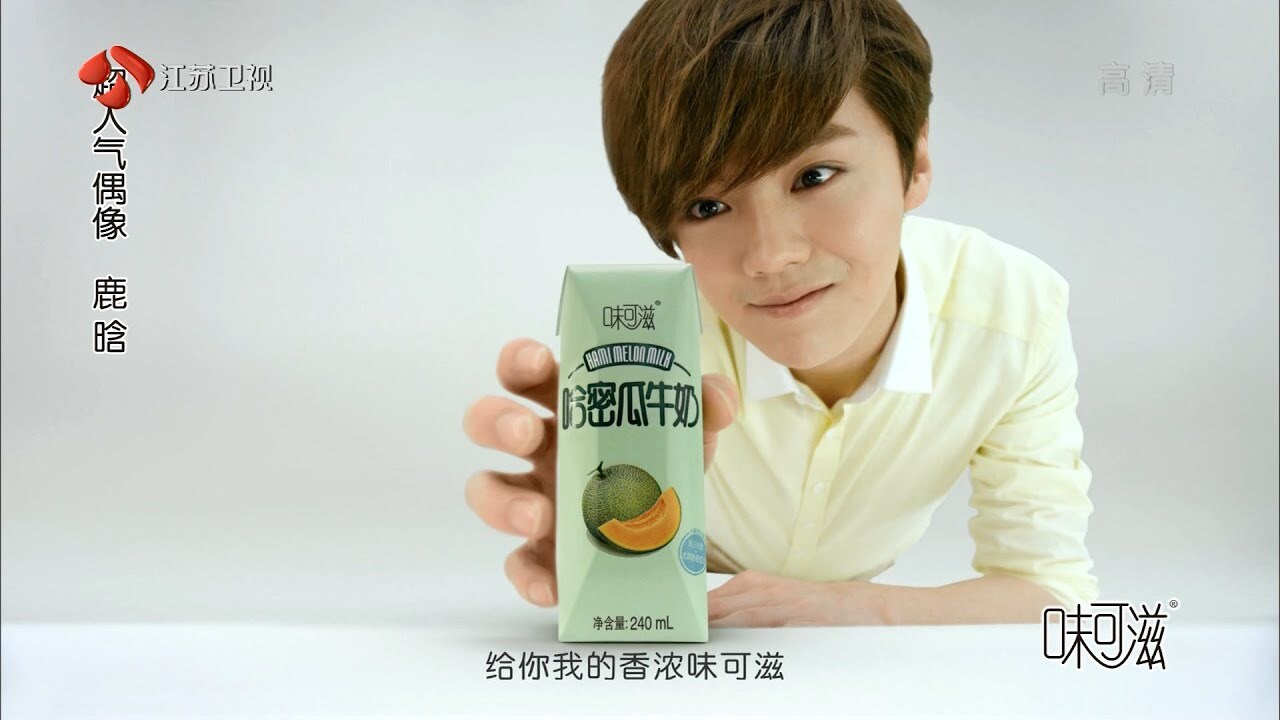 [1080p]鹿晗/luhan 味可滋哈密瓜 cf 15s