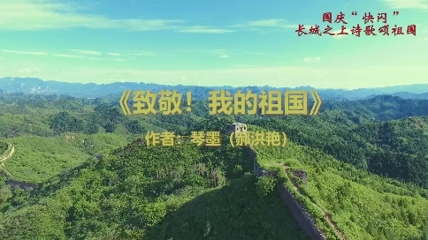 詩歌頌祖國
