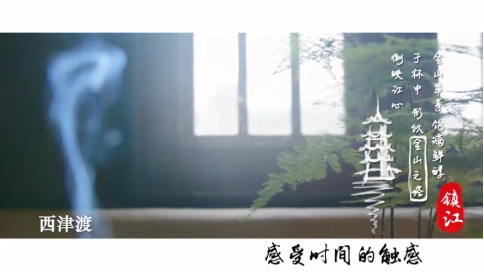 镇江旅游宣传片