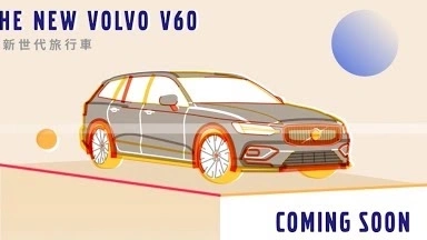 VOLVO Estate Museum︱跟著 Wagon 一起探索世界
