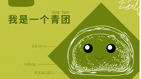 五芳齋2020春季首映《一個青團(tuán)的生活準(zhǔn)則》