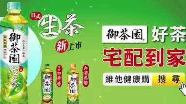 御茶園首購折100元 點(diǎn)開下方連結(jié)