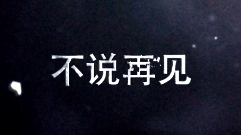班級畢業(yè)視頻
