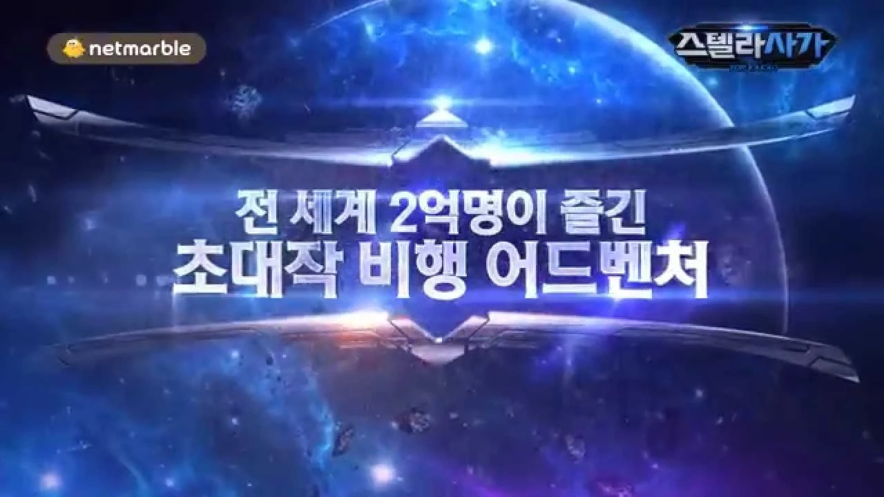 [스텔라사가]프로모션 영상 공개!