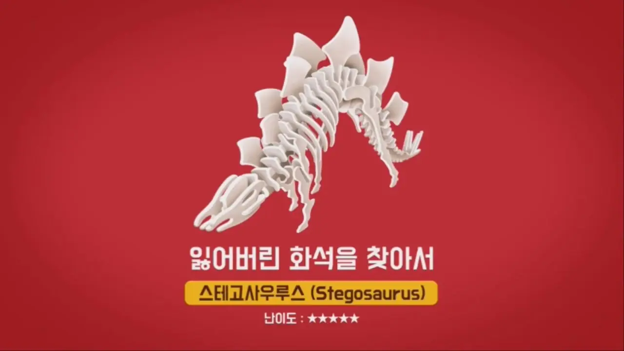 초코파이 공룡 3D퍼즐 조립영상 - 스테고사우루스