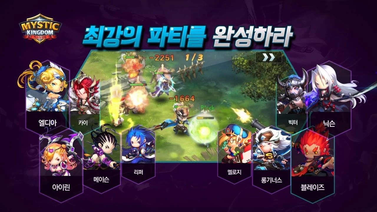 [미스틱킹덤]귀엽고/깜찍하게/배치전략RPG! 미스틱킹덤 그랜드 오픈!