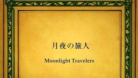 某個(gè)旅人的日記](méi)（流暢）