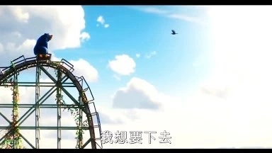 找回想像! 莫忘初心【奇幻遊樂園】HD最新中文正式電影預(yù)告