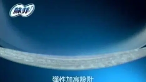 2705 蘇菲 動感記型立體防漏側邊 遊玩篇