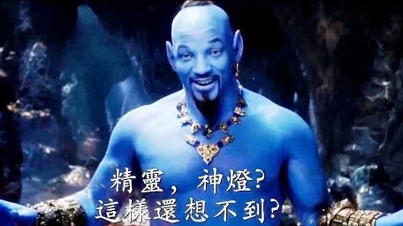 "威爾史密斯"神燈精靈現(xiàn)身!【阿拉丁】HD最新中文電影預(yù)告