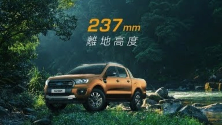 史上最失敗的模仿秀 離地高度篇 | NEW FORD RANGER | FORD TAIWAN