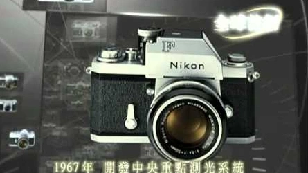 Nikon 90週年影片(繁中字幕)