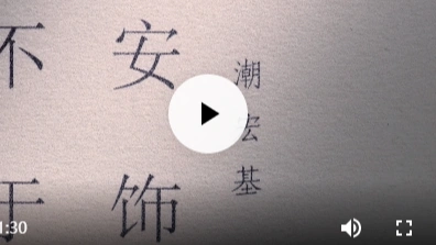CHJ 2018 thematic AD 潮宏基廣告2018