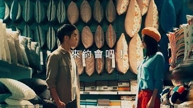 IKEA 愛情第一面［ENVY：嫉妒］廣告影片